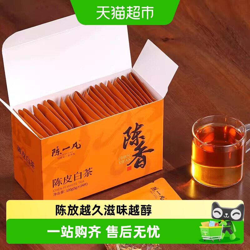 陈一凡陈皮白茶福鼎白茶饼2016年老寿眉小方片茶叶自己喝便捷陈香