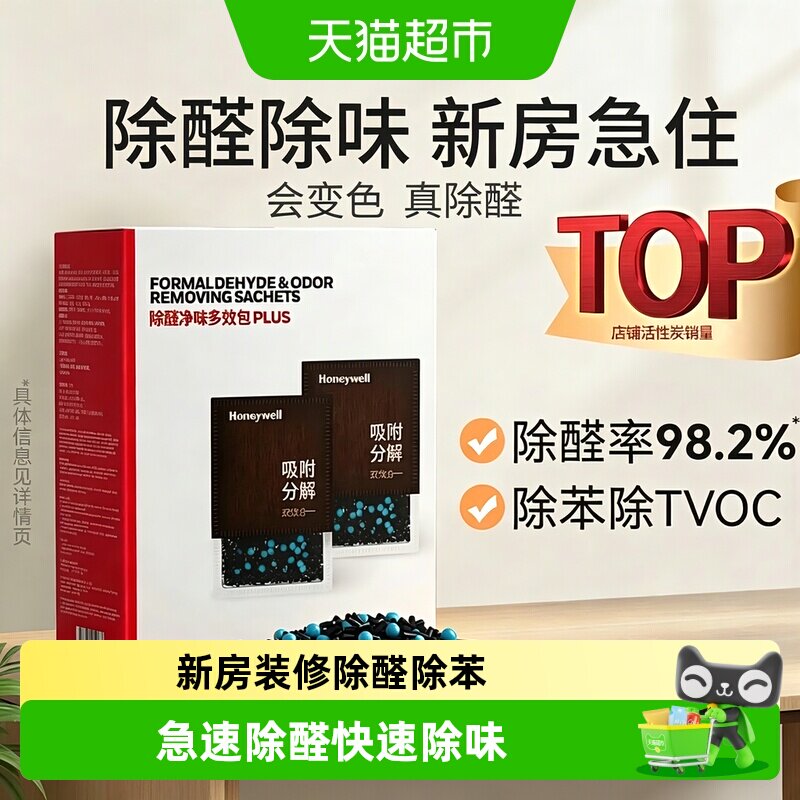 霍尼韦尔除甲醛活性炭包吸附去甲醛清除剂新房急入住车内除味神器