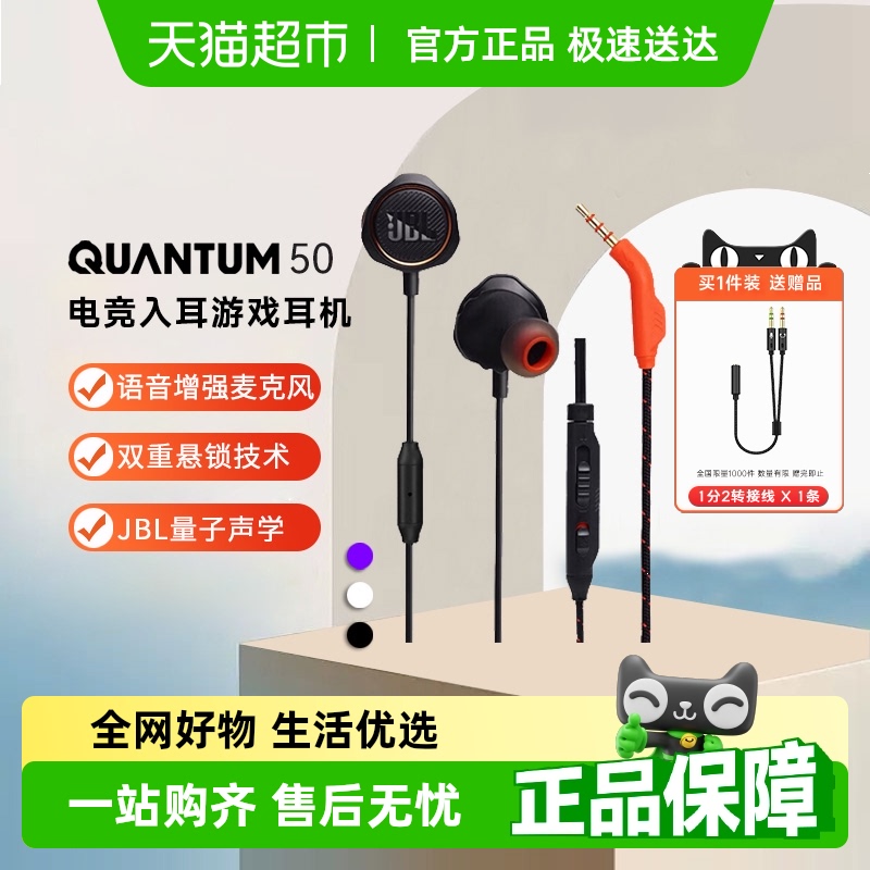 JBL有线量子风暴Q50游戏耳机