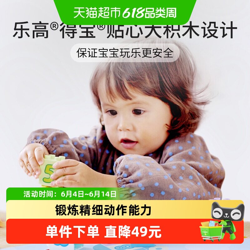 乐高得宝数字火车10954儿童拼插积木玩具【6仓正品行货】