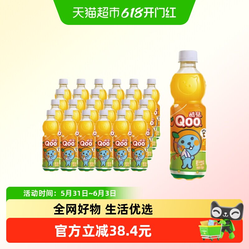 可口可乐美汁源「酷儿」Qoo橙汁果味/果汁饮料整箱450ml*12瓶*2箱