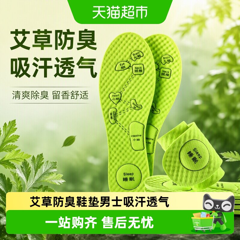 足印部落艾草除臭鞋垫缓解疲劳图片