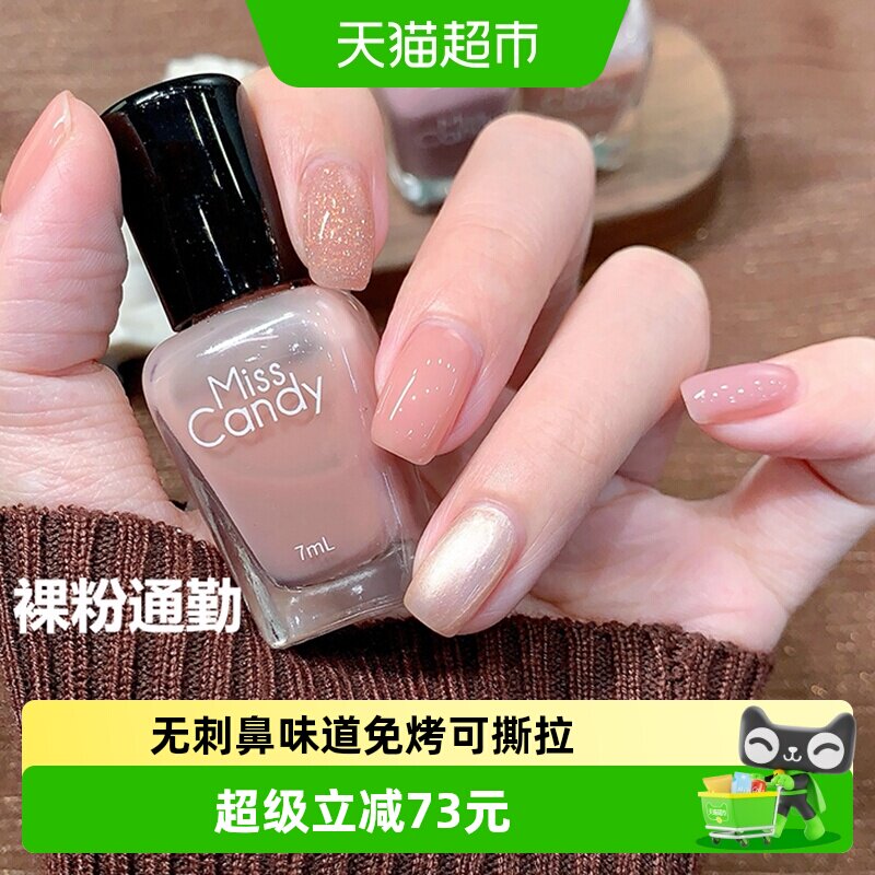 Miss Candy/糖果小姐健康指甲油免烤速干安全无毒无味手脚趾甲油