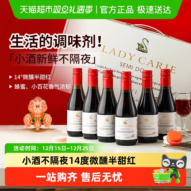 法国进口葡萄酒微醺热红酒半甜红酒14度整箱礼盒装微醺小酒礼盒