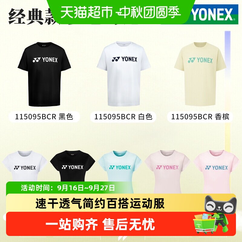 尤尼克斯羽毛球服清爽速干图片