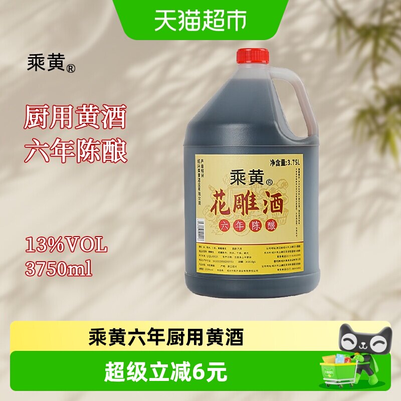 乘黄花雕酒厨用黄酒6年陈绍兴酒装料酒老酒家庭装加饭酒