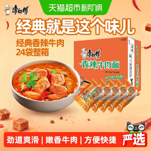 康师傅香辣牛肉面104g×24袋