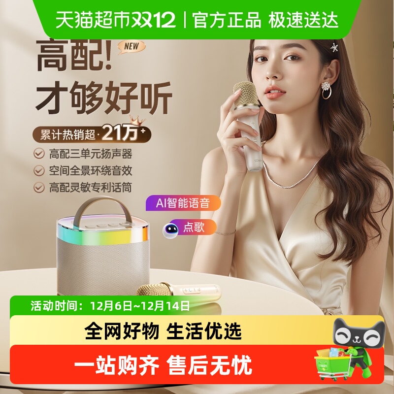 索爱K歌音箱话筒音响一体麦克风