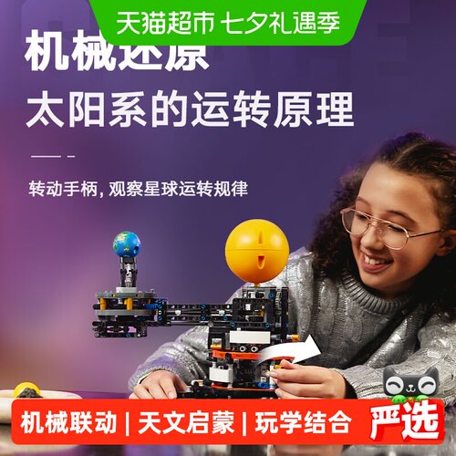 乐高10岁地球月亮机械联动积木