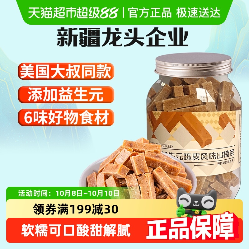 新边界山楂条陈皮口味零食900g