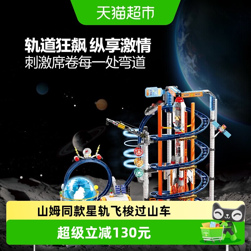 费米山姆同款电动轨道过山车拼装积木益智玩具火箭模型儿童节礼物