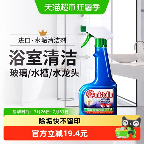 mistolin泡沫水垢清洁剂545ml