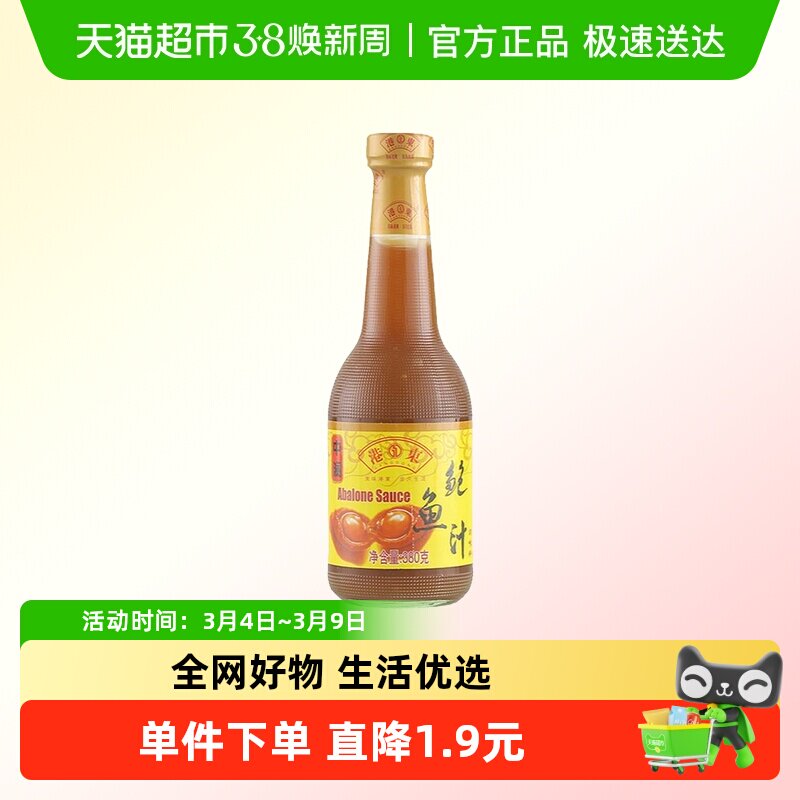 港东鲍鱼汁下饭菜捞饭拌面酱鲍汁即食海参调味料家用瓶装