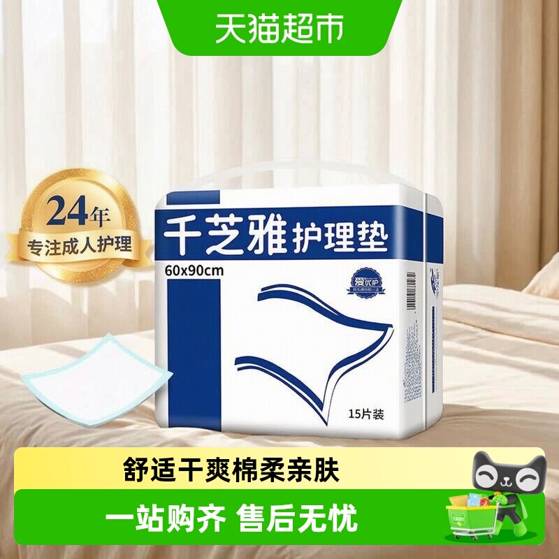千芝雅成人护理垫男女老人老年孕产妇专用床垫一次性隔尿垫产褥垫