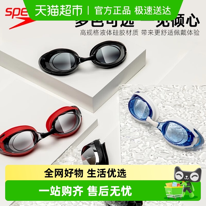 Speedo泳镜飞鱼系列日本进口泳镜