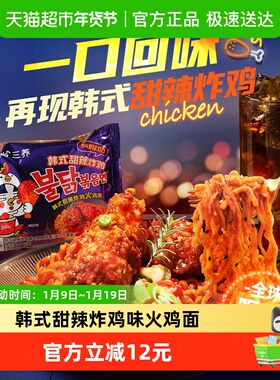韩国进口Samyang/三养韩式甜辣炸鸡火鸡面140g*5袋夜宵方便面速食