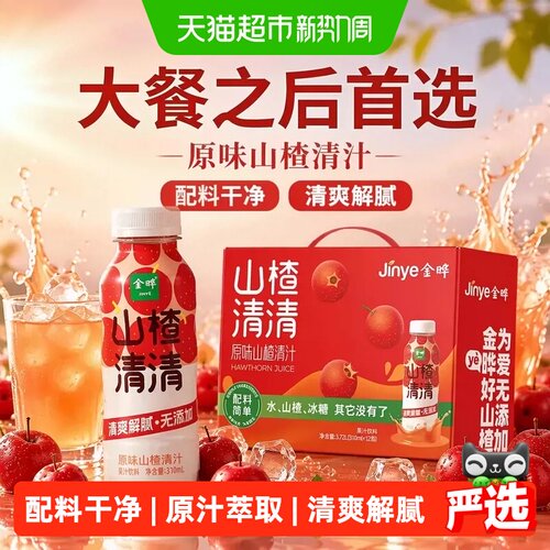 金晔甄选山楂清汁解腻3.72L