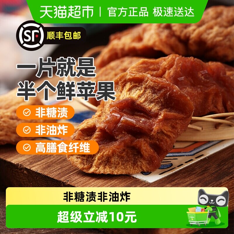 【下拉详情有优惠】西域美农鲜蒸苹果干果脯零食小包特产顺丰包邮