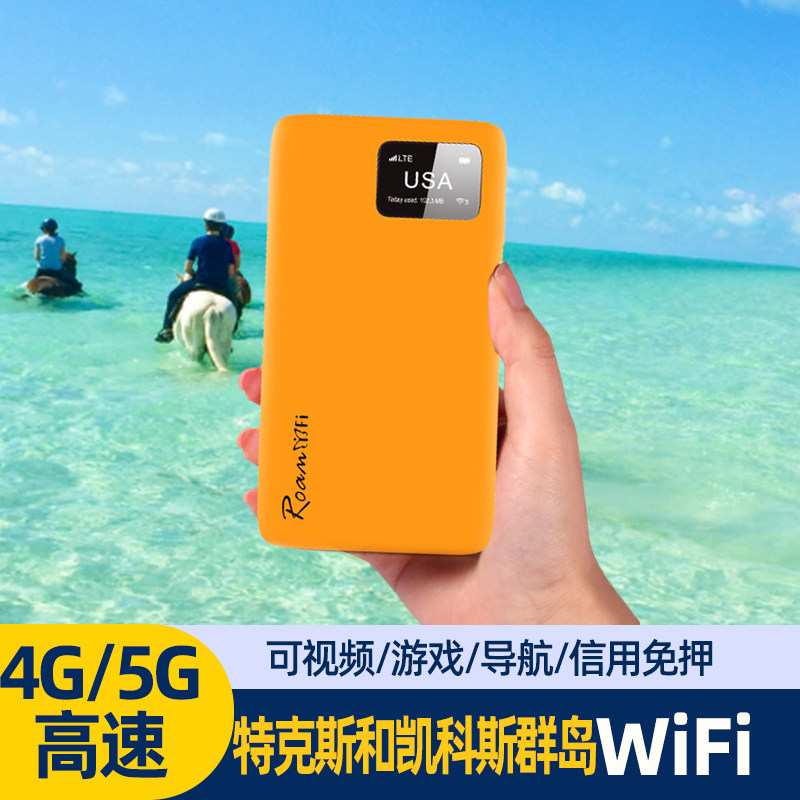 特克斯和凯科斯群岛随身移动WiFi租赁出国热点4G不限流量网络,度假线路/签证送关/旅游服务,境外随身WIFI租赁,淘宝优惠券,粉丝福利购,淘宝优惠卷
