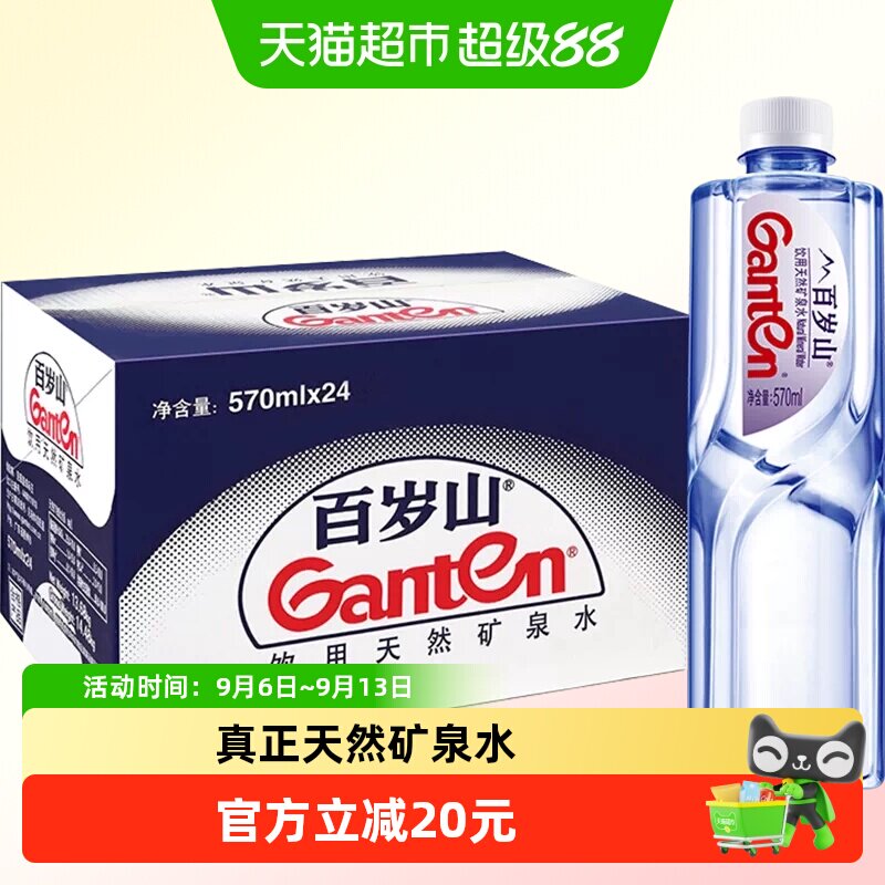 百岁山570ml*24瓶天然矿泉水图片