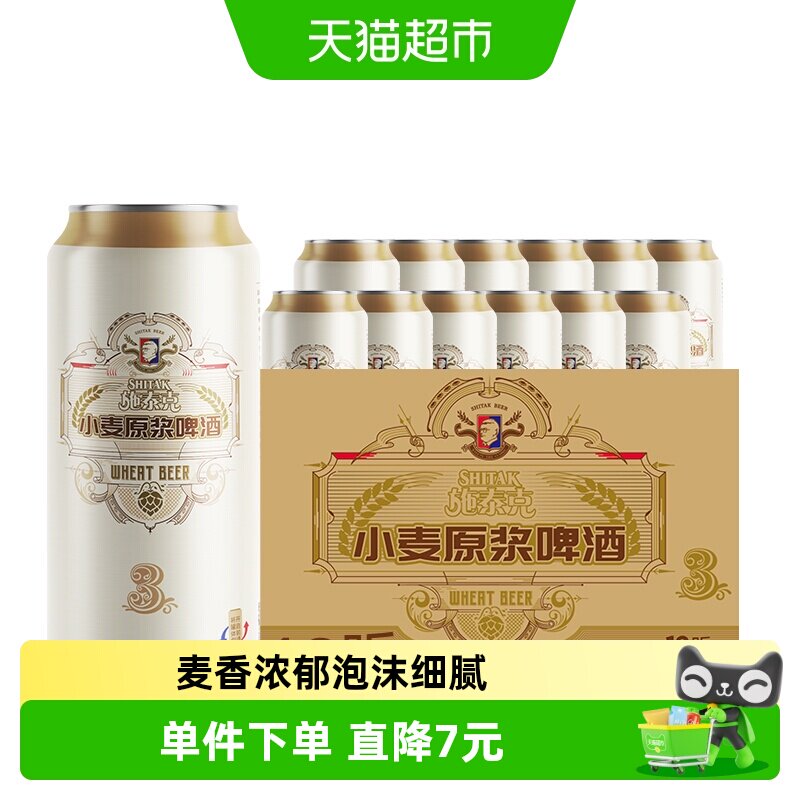 天湖施泰克啤酒10度小麦原浆500ml*12听整箱传统酿造与众不同 - 实物图