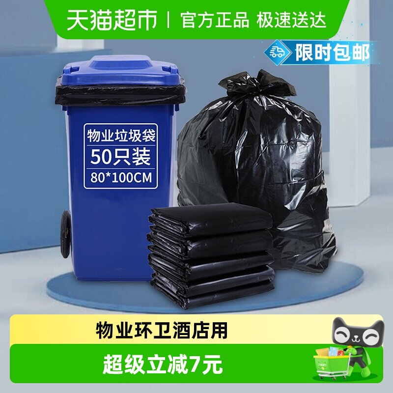 利得物业分类垃圾袋大号加厚酒店商用80*100cm环卫双面3丝