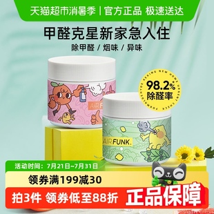 修吸异味 airfunk甲醛清除剂光触媒甲醛膏去除甲醛家用除味新房装