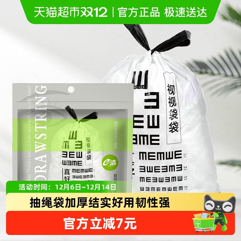 包邮e洁抽绳袋加厚免撕中号