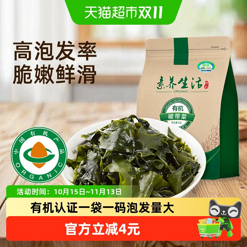 素养生活有机熟干裙带菜海产干货海带海裙菜宝宝煲汤营养凉拌