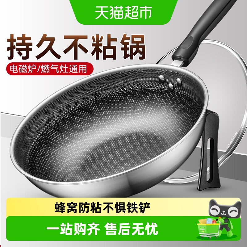 苏泊尔不锈钢蜂窝炒锅不粘锅家用炒锅蜂窝炒菜锅电磁炉燃气灶通用