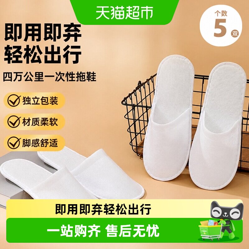 四万公里一次性拖鞋亲肤防滑图片