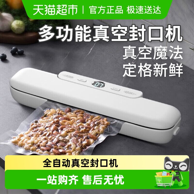 全自动真空封口机网纹塑封袋家用保鲜抽真空强力干湿油粉食品通用