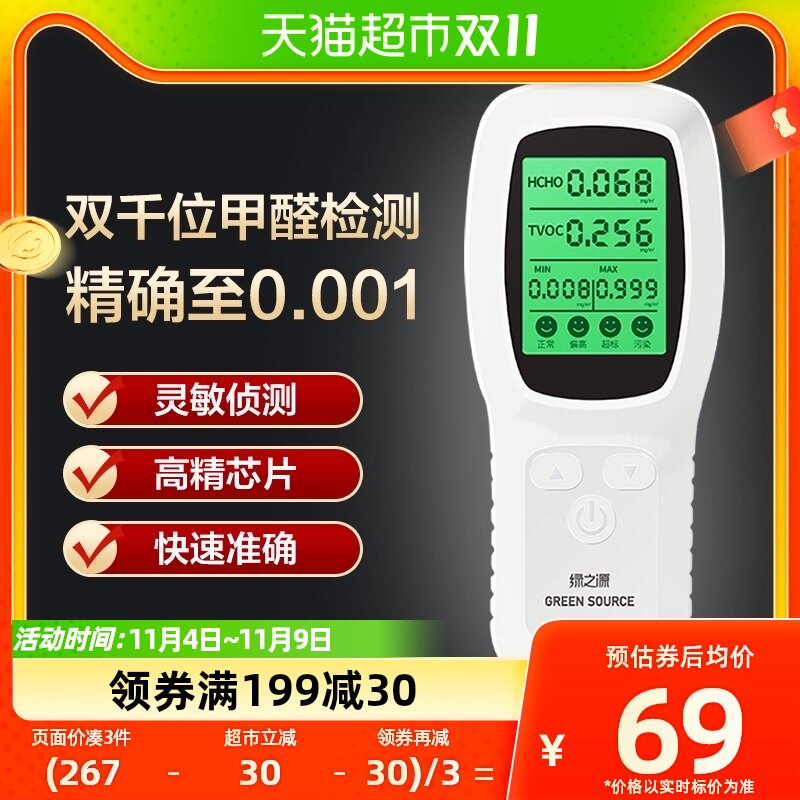 绿之源测甲醛空气质量测试仪青春版高精度新房专业家用室内纸剂盒高性价比高么？