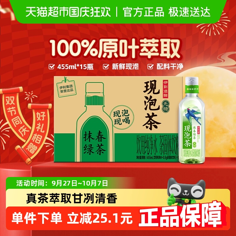 伊利伊刻活泉抹春绿茶现泡茶