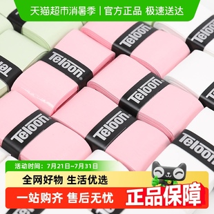 Teloon天龙网球拍专业手胶吸汗防滑高端高颜值球拍吸汗带握把胶