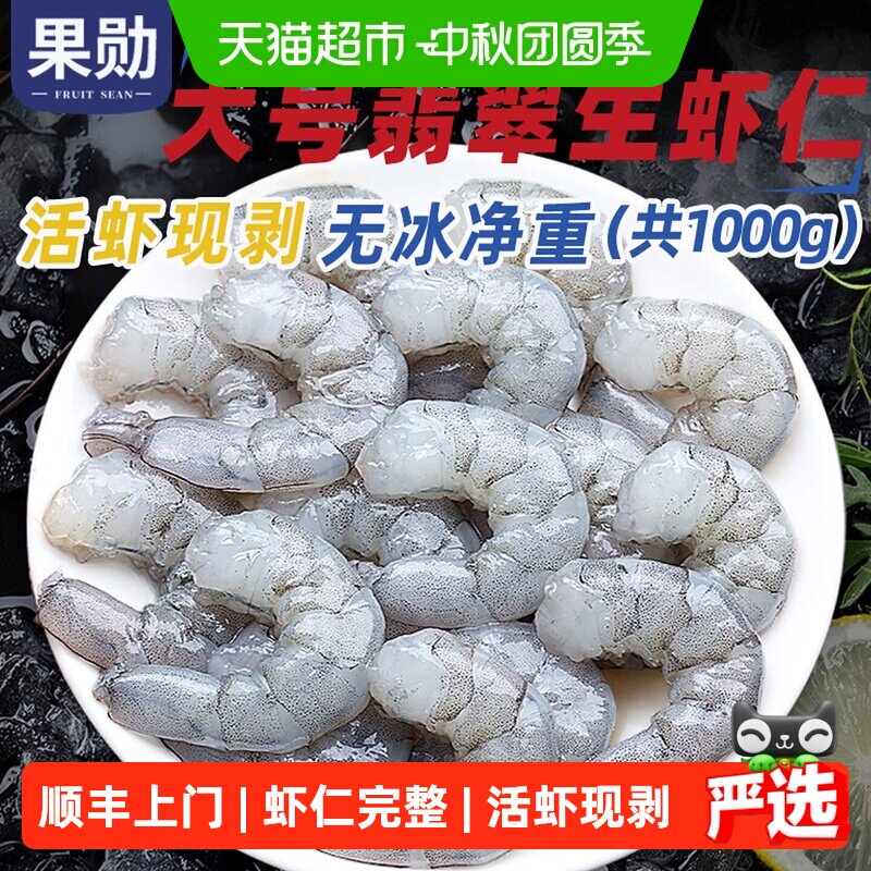 大翡翠南美白对虾仁1000g										