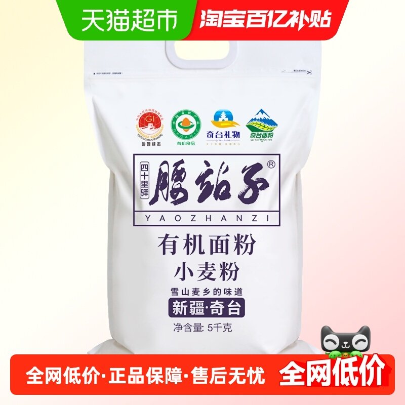 腰站子新疆奇台有机面粉5kg中日美欧认证烘焙面包吐司欧包家庭用,粮油调味/速食/干货/烘焙,面粉/食用粉,淘宝优惠券,粉丝福利购,淘宝优惠卷
