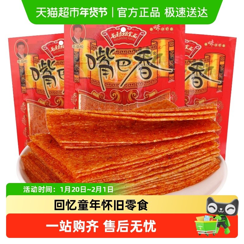 嘴巴香毛劲松老式大辣片辣条面筋90儿时回忆小包装零食小吃,零食/坚果/特产,面筋制品,淘宝优惠券,粉丝福利购,淘宝优惠卷