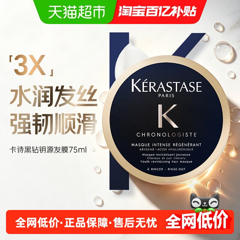 卡诗修护黑钻发膜图片