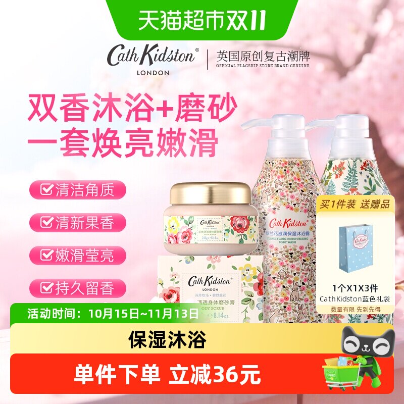 cathkidston葡萄西柚依兰香韵沐浴露身体磨砂膏清洁保湿持久留香