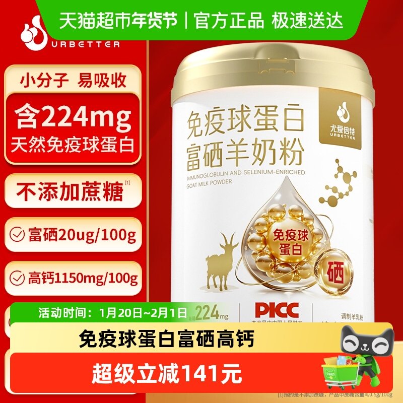 尤爱倍特免疫球蛋白富硒羊奶粉成人中老年人高钙高蛋白正品,咖啡/麦片/冲饮,学生/成人/中老年羊奶粉,淘宝优惠券,粉丝福利购,淘宝优惠卷