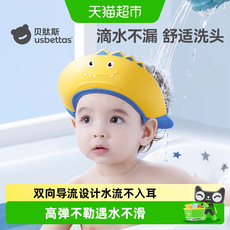 贝肽斯宝宝洗头神器儿童挡水帽婴儿洗头发防水护耳小孩洗澡浴帽子