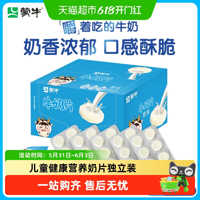蒙牛原味草莓牛奶片儿童健康营养内蒙古奶片乳制品独立包装零食