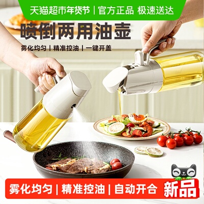 AMERCOOK喷倒两用均匀雾化油壶