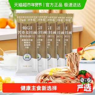 白象荞麦面低GI挂面100g*5苦荞面条乔麦粗粮拌面无盐低脂孕妇主食