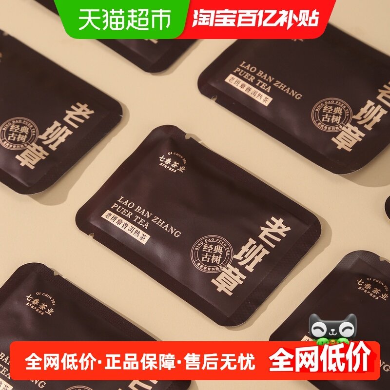七春老班章普洱熟茶云南普洱茶茶叶茶饼送礼长辈自己喝,茶,普洱,淘宝优惠券,粉丝福利购,淘宝优惠卷