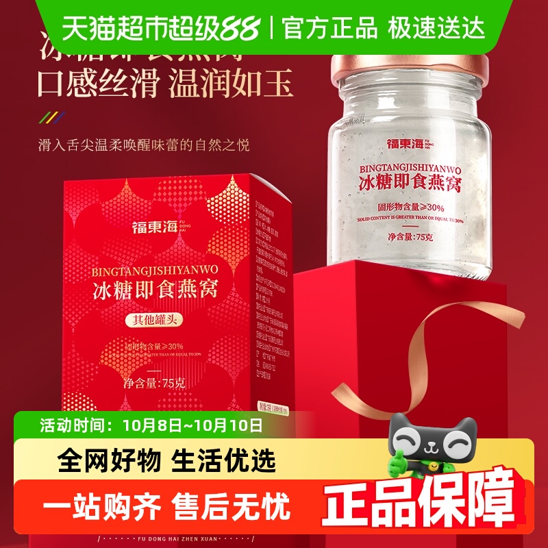 福东海即食燕窝鲜炖燕窝