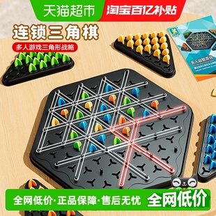 时光学连锁三角棋对战旗儿童益智逻辑思维训练专注力几何玩具