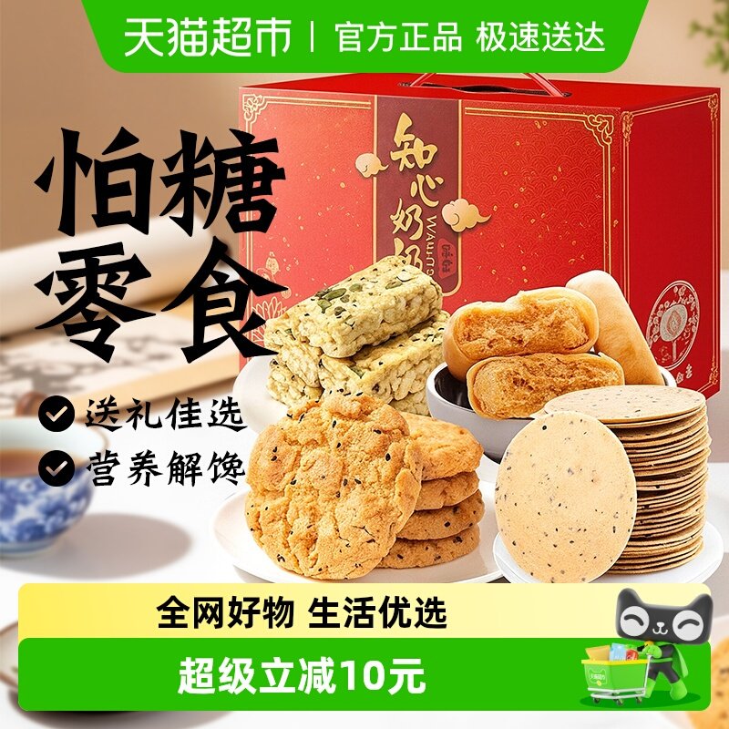 无糖精糕点心饼干糖尿人老年人老人礼盒送礼送长辈孕妇专用零食品