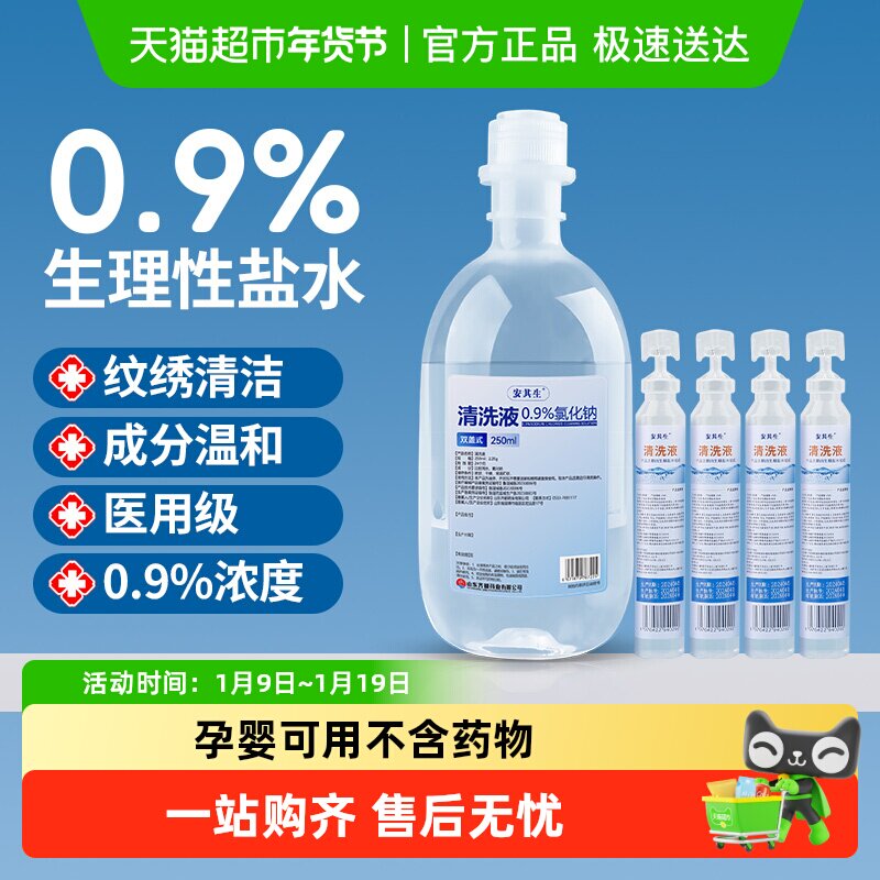 安其生医用无菌生理性盐水氯化钠非消炎小支清洗液便携,医疗器械,洗鼻器／吸鼻器,淘宝优惠券,粉丝福利购,淘宝优惠卷